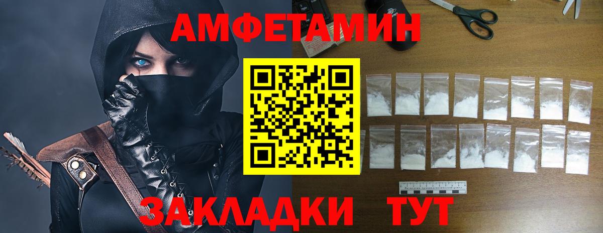 Псков  Amphetamine  Вход с VPN  АМФ Premium  АМФ 