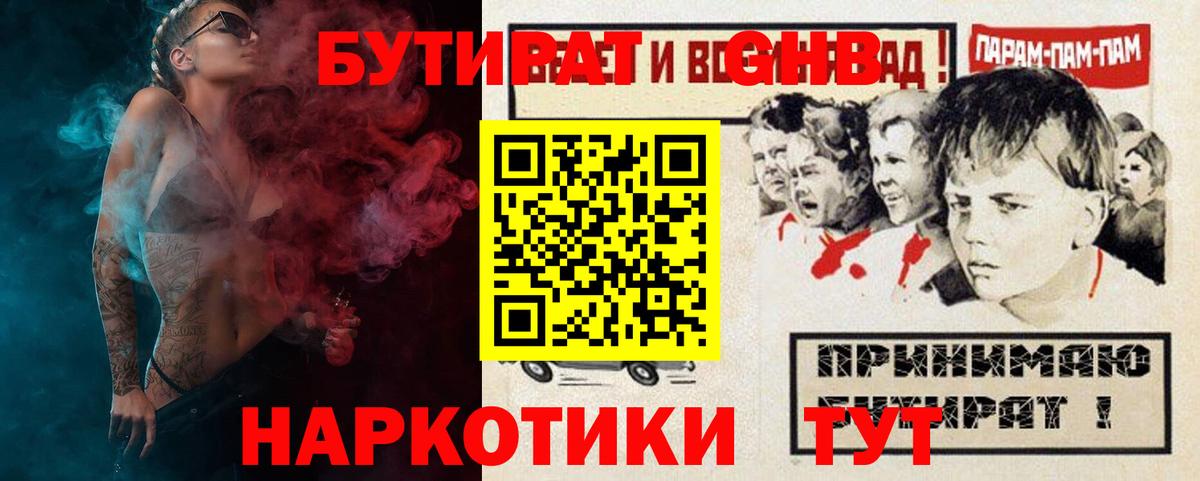 Псков  БУТИРАТ оксибутират  Вход с VPN 