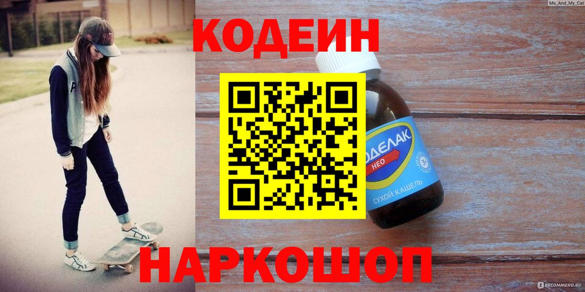 Псков  Кодеиновый сироп Lean напиток Lean (лин)  Вход с VPN 