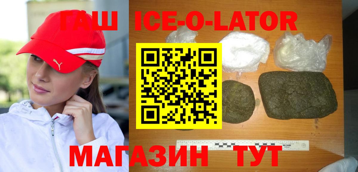 Псков  ГАШИШ Ice-O-Lator  ГАШ  Вход с VPN 
