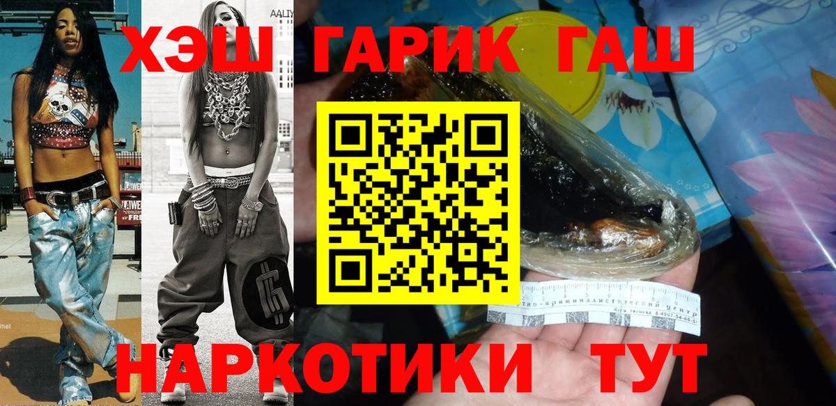 ГАШИШ Псков
