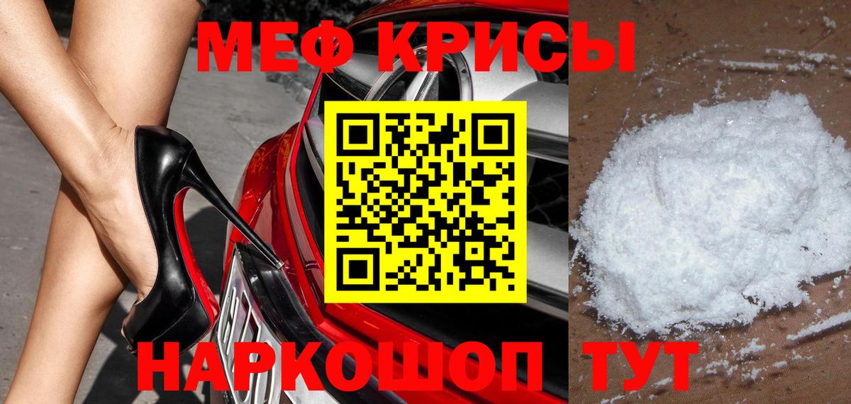 Меф мяу мяу кристаллы Псков