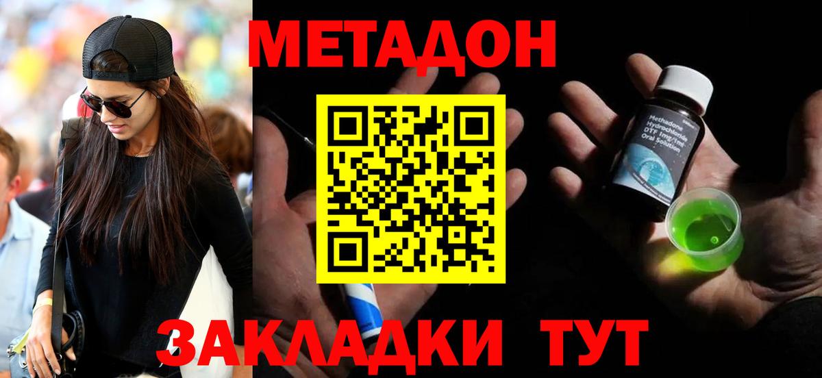 МЕТАДОН methadone  Вход с VPN  Псков  МЕТАДОН methadone 